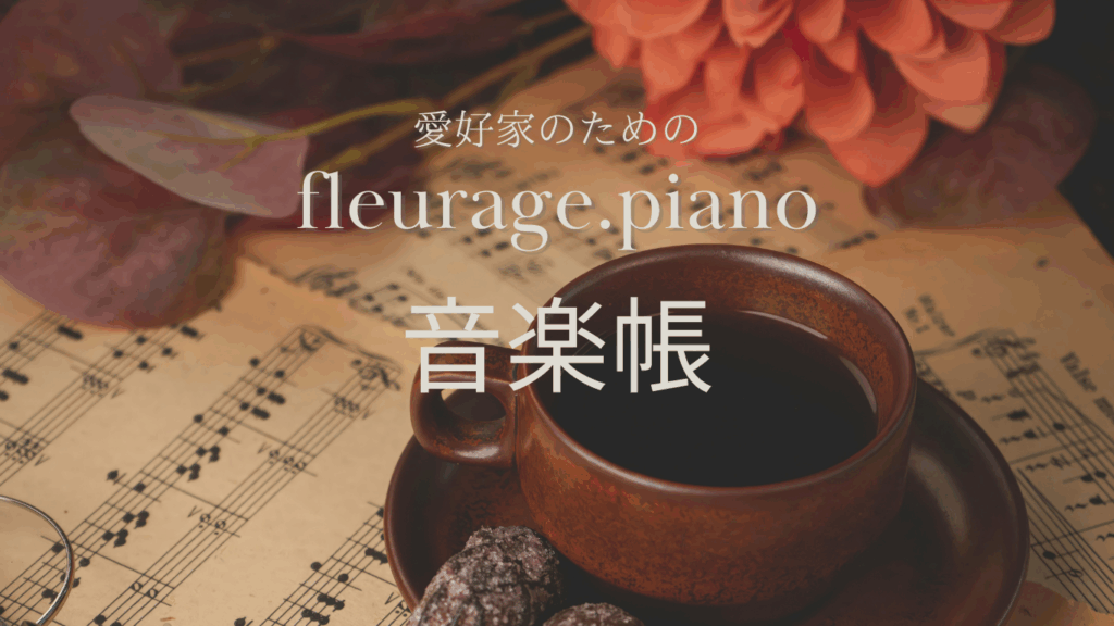 音楽帳vol1「本田聖嗣先生」